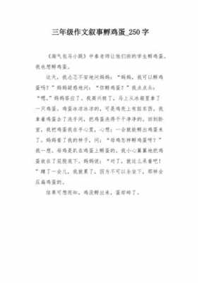 关于孵蛋过程的作文（关于孵蛋过程的作文怎么写）-图3