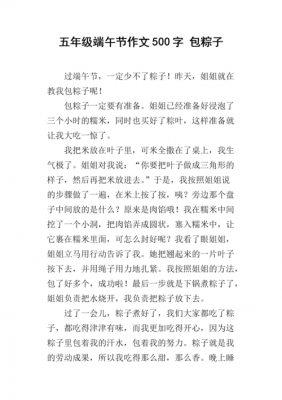 包粽子的过程文章（包粽子的过程作文）-图2