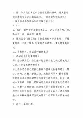 大班攀爬活动过程（大班攀爬活动过程记录表）-图3