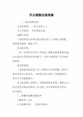 人防过程火灾疏散（人防过程火灾疏散方案）-图2