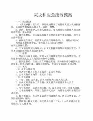 人防过程火灾疏散（人防过程火灾疏散方案）-图1