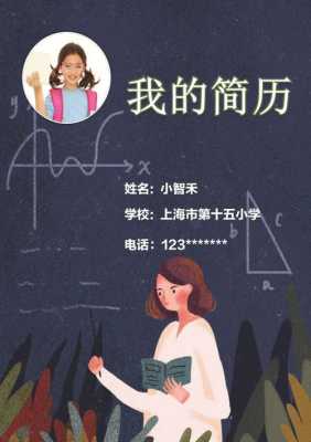 小升初简历制作过程（小升初的简历模版）-图3