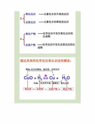 氧化还原过程概念（氧化还原的基本原理）-图3