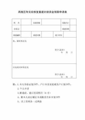 领补助过程（补助金怎么申请领取）-图3