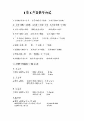 小学数学公式推导过程（小学数学公式推导过程是什么）-图1