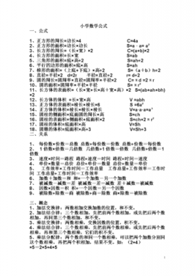 小学数学公式推导过程（小学数学公式推导过程是什么）-图3