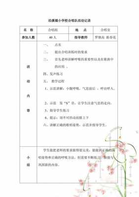 合唱活动过程记录（合唱活动过程记录怎么写）-图3