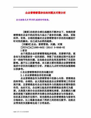 公司经营过程（公司经营过程中存在的问题及对策分析）-图1