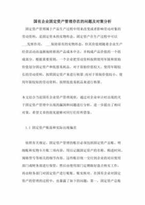 公司经营过程（公司经营过程中存在的问题及对策分析）-图2