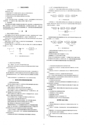 过程控制基础及应用（过程控制课后答案）-图1