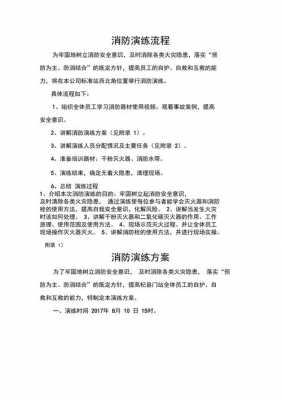 消防活动效果及过程（消防活动过程简介）-图1