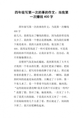 感受挣钱的过程作文（赚钱的感想短语）-图1