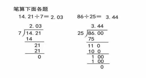 小数除法竖式过程（小数除法竖式过程为什么不加小数点呢）-图2