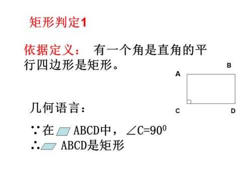 矩形判定方法证明过程（矩形判定方法证明过程的例子）-图2