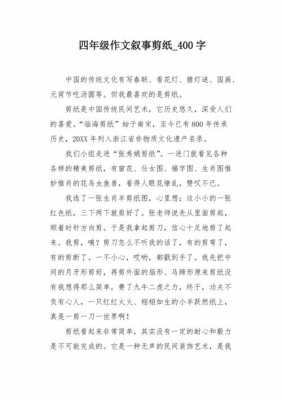 寒假剪纸过程作文（关于剪纸的过程的作文怎么写）-图3