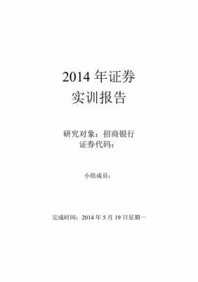 理财实训报告过程（理财实训报告总结）-图2