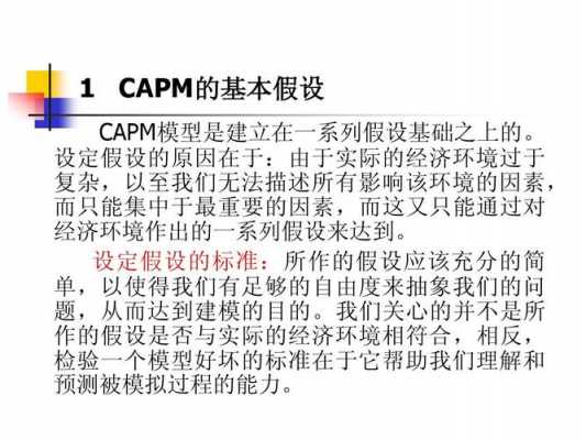 capm模型推导过程的简单介绍-图3