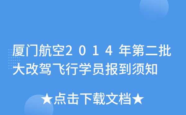 大改飞招聘过程（大改驾招飞怎么报名）-图1