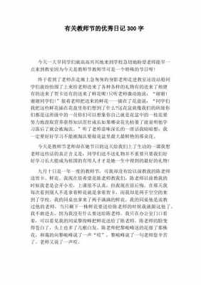 老师走进教室的过程（老师走进教室的过程300字）-图1