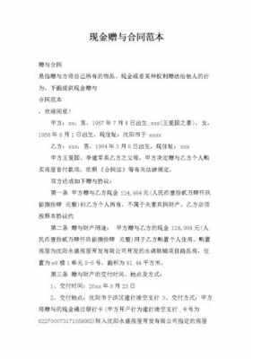 赠与协议交付过程（赠予合同交付生效）-图1