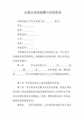 赠与协议交付过程（赠予合同交付生效）-图3