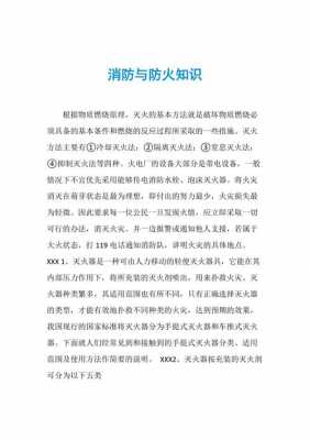 消防知识过程（消防知识过程怎么写）-图1