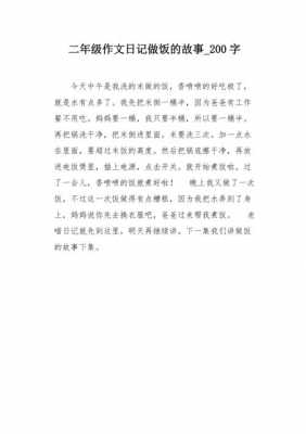 做菜的过程日记（做菜的过程日记100字）-图1