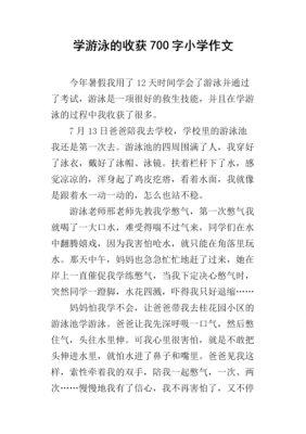 游泳课整个过程过程感受（游泳课的）-图2