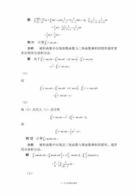 积分计算例题及过程（积分计算例题及过程分析）-图2