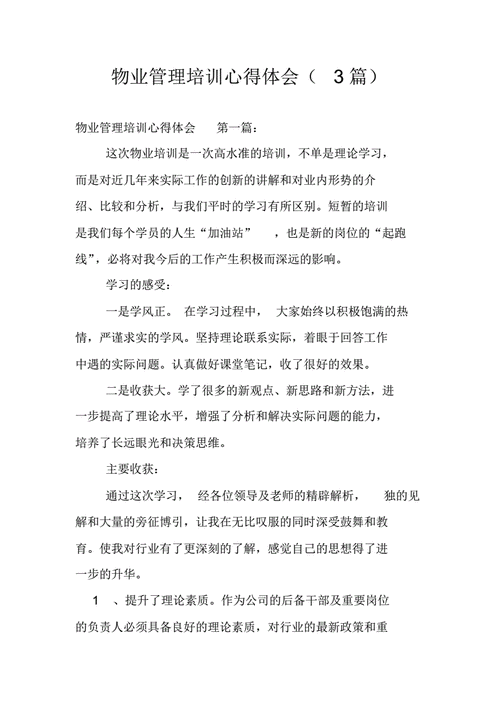 过程服务培训心得（过程管理心得）-图2