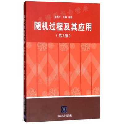 随机过程及其应用陆大金（随机过程及其应用 陆大金）-图1