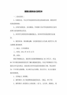 爱国注意教育过程记录（爱国教育主题活动记录）-图2