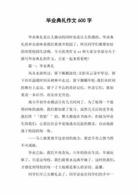 毕业典礼过程作文（毕业典礼的过程作文）-图1