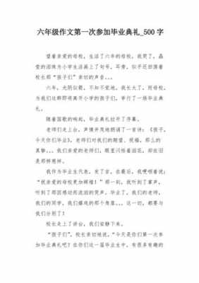 毕业典礼过程作文（毕业典礼的过程作文）-图2