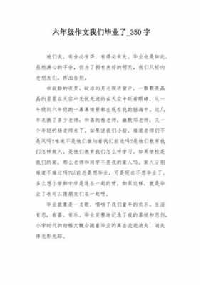 毕业典礼过程作文（毕业典礼的过程作文）-图3