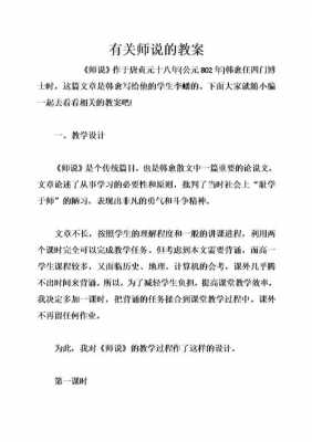 师说的教学过程（师说教学目标）-图1