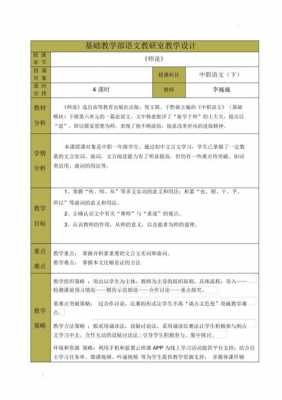 师说的教学过程（师说教学目标）-图3