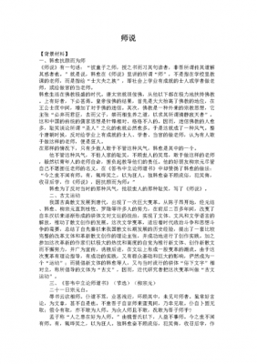 师说的教学过程（师说教学目标）-图2