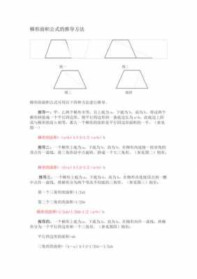 梯形法的推导过程（梯形法的基本原理）-图2