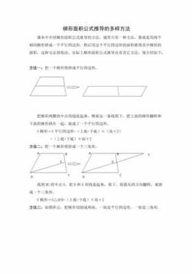 梯形法的推导过程（梯形法的基本原理）-图3