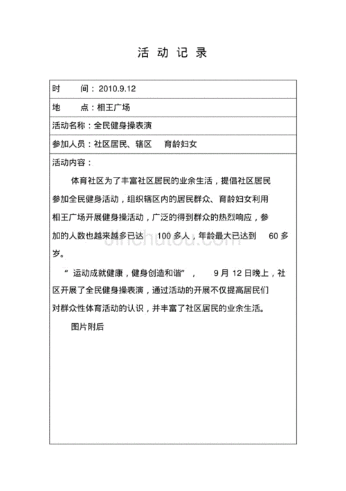 活动的过程资料（活动的过程资料怎么写）-图3