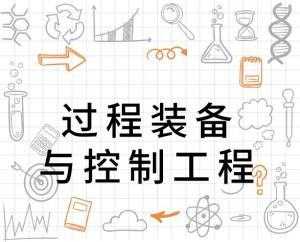 过程装备和控制设备（过程装备控制例子）-图1