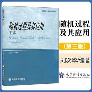 随机过程书（随机过程书籍pdf）-图2