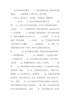 表示过程目标的名言（表示过程目标的名言有哪些）-图3