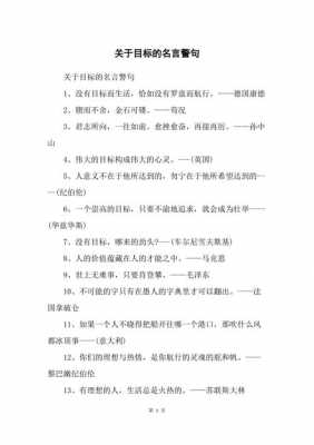 表示过程目标的名言（表示过程目标的名言有哪些）-图2