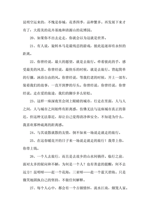 游玩的过程语句（游玩的句子短句）-图3