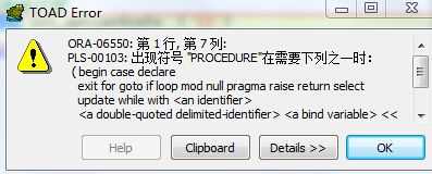 oracle存储过程异常捕获（oracle存储过程失效）-图2