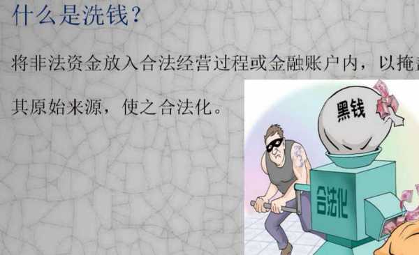 经典的洗钱过程（洗钱过程包括哪些）-图1