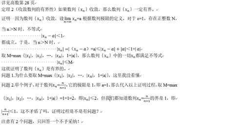 定义证明数列收敛过程（定义证明数列收敛过程的例题）-图3