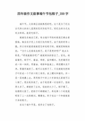 作文粽子的制作过程（作文做粽子）-图1